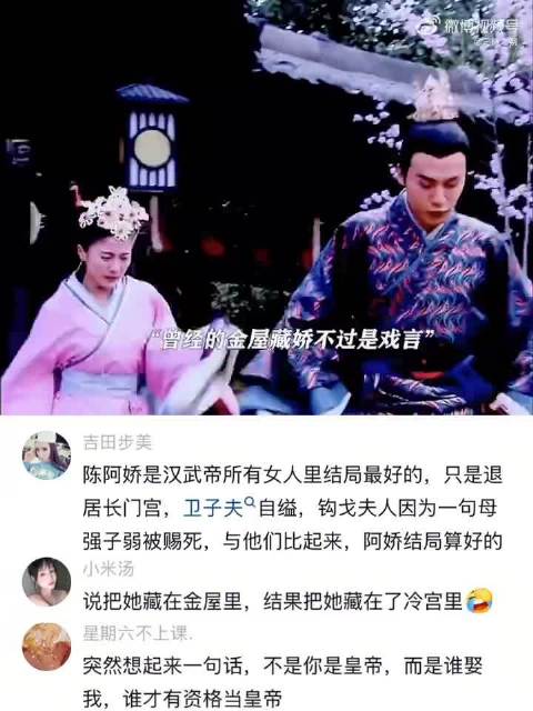 金屋藏娇，可能只是刘彻儿时的玩笑罢了，也只有阿娇相信这场诺言