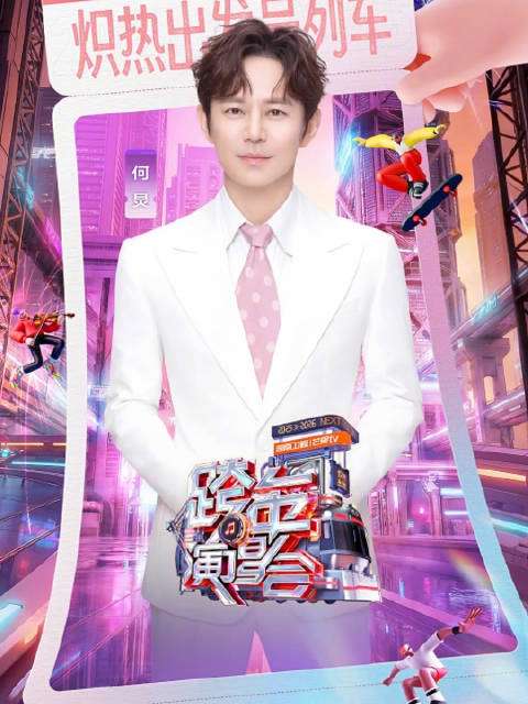 湖南卫视跨年全阵容揭晓，陈伟霆华晨宇等近百位艺人加盟