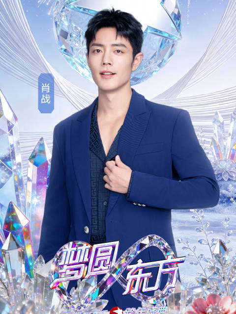 期待！东方卫视跨年第三波阵容来了