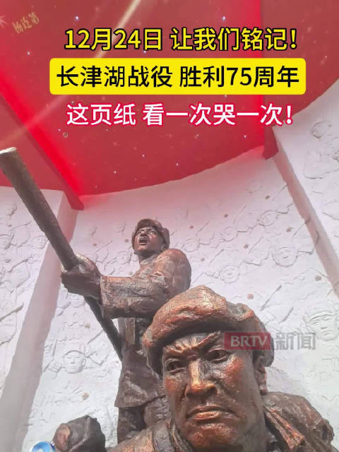 长津湖战役胜利75周年，这页纸，看一次哭一次！