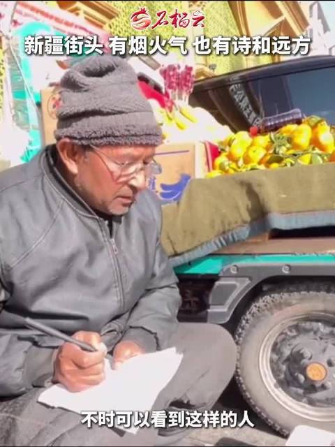 新疆有烟火气也有诗与远方