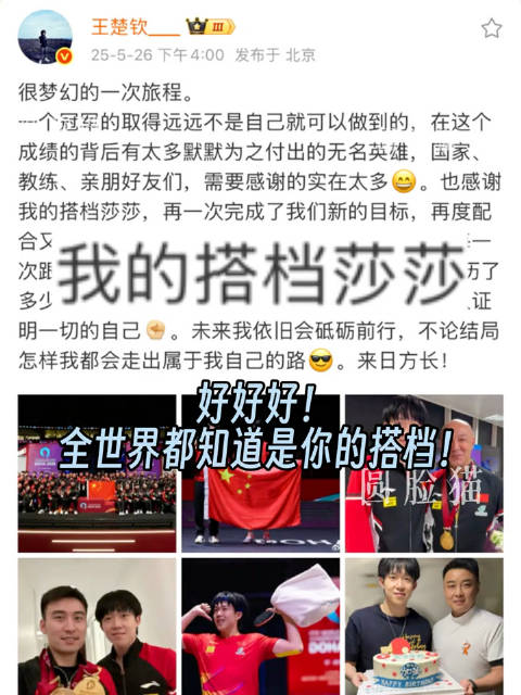 莎莎大头互称搭档，赛场互动引关注