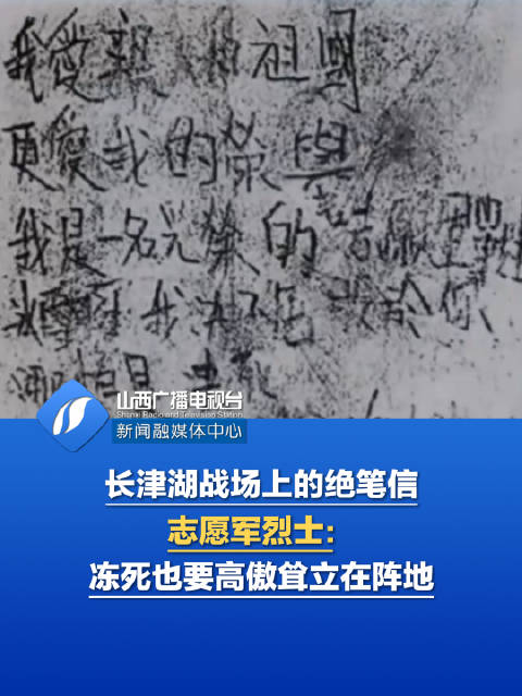长津湖战场上的绝笔信，志愿军烈士：冻死也要高傲耸立在阵地