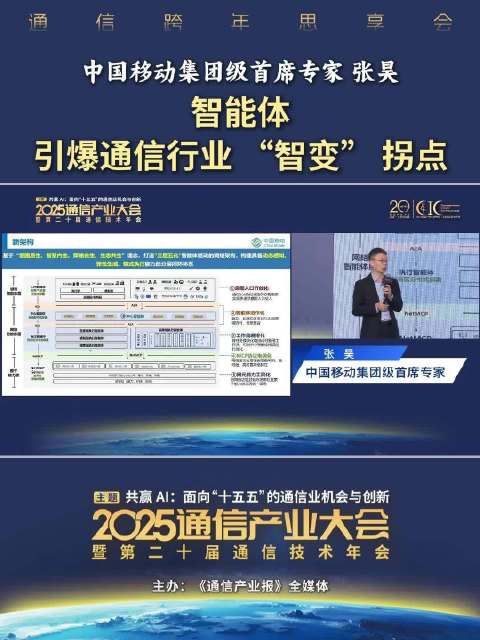 中国移动首席专家张昊称智能体将引爆通信行业智变拐点