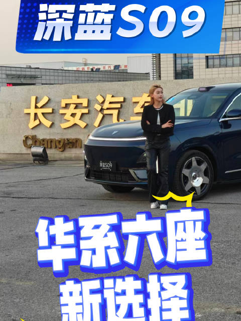 华为乾崑ADS 4.0上车！看深蓝S09如何重新定义“智能全家桶”