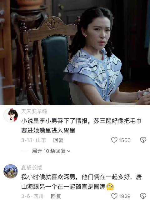 我确实见不得她和苏三省在一块 阚清子 李小男