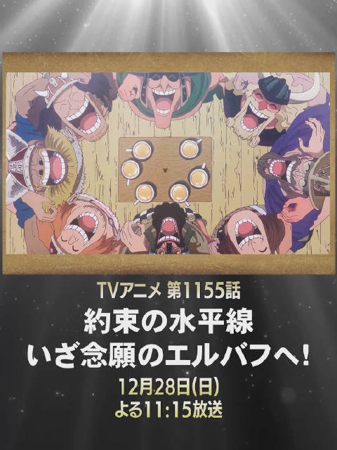 海贼王1155集周日播出，蛋头岛终章启航艾尔巴夫