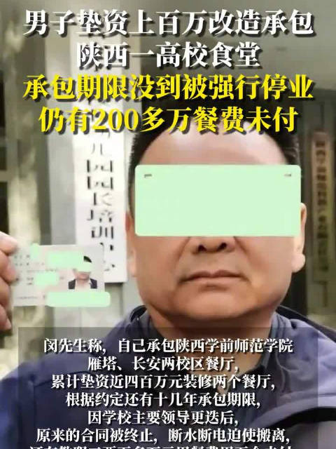 陕西学前师范学院终止合同断水电，承包商垫资百万被迫搬离