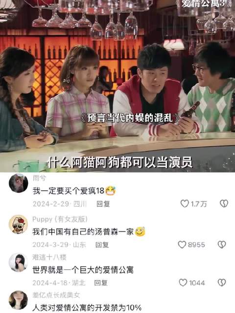 那些年爱情公寓里离奇的神级预言