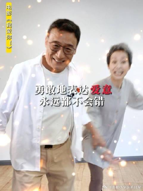 电影《我爱你！》上映引热议