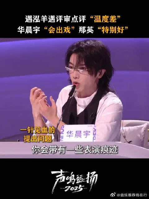 那英赞遇泓羊演唱特别棒，华晨宇称其舞台表演感强