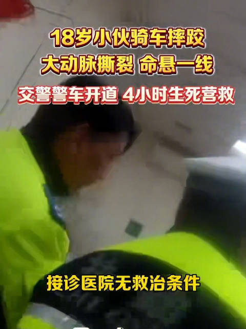 南京交警4小时生死营救