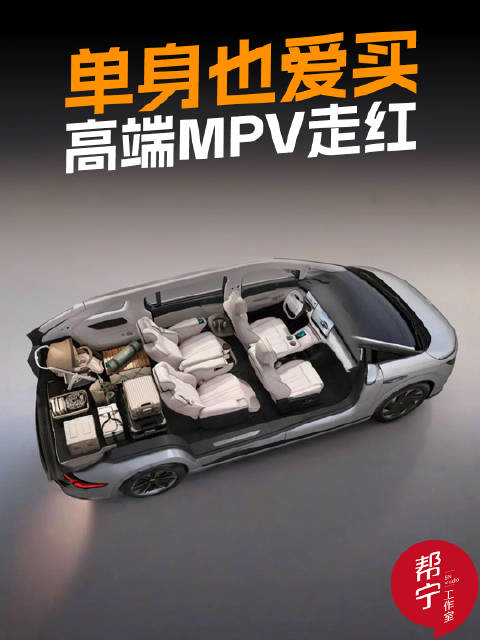 MPV市场高端化、大型化趋势明显，超半数车型售价超30万元