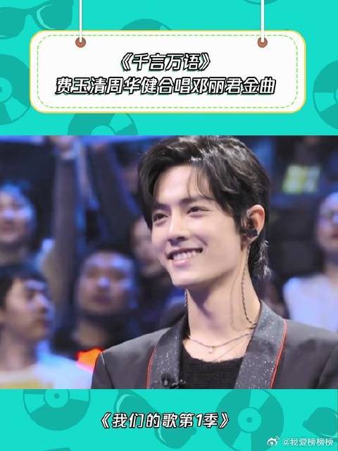 费玉清周华健合唱《千言万语》好好听啊