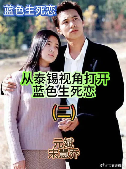 元斌宋慧乔经典对白重现，泰锡恩熙虐心告白