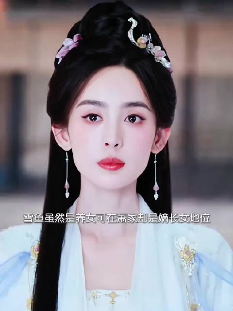 萧雪鱼惊艳亮相赴山海，古力娜扎演绎武功高强角色