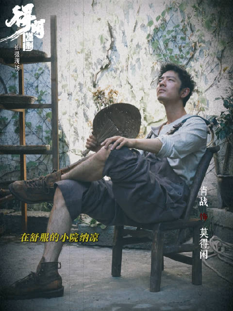 肖战新片《得闲谨制》演绎战火中觉醒