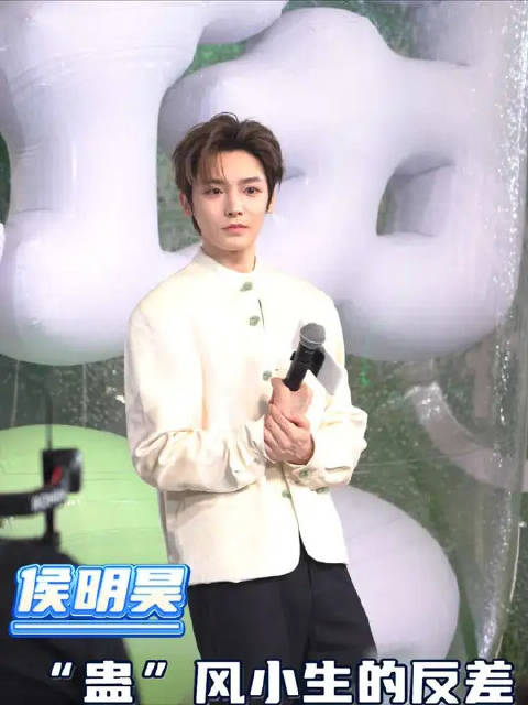 这样又帅又有趣的侯明昊，真的让人很难不爱！