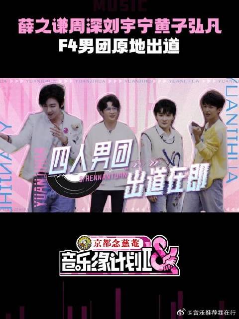 刘宇宁薛之谦周深黄子弘凡即兴组团演绎神秘作品