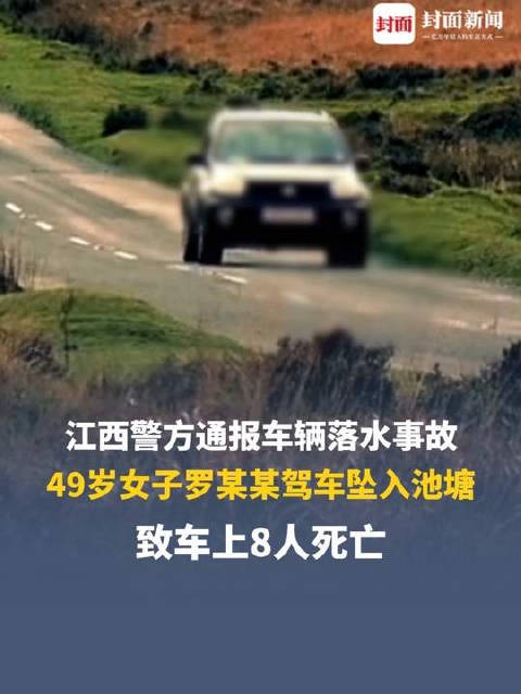 江西车辆落水8人遇难村民发声 ：附近村民看到水面冒泡，栏杆损毁报警