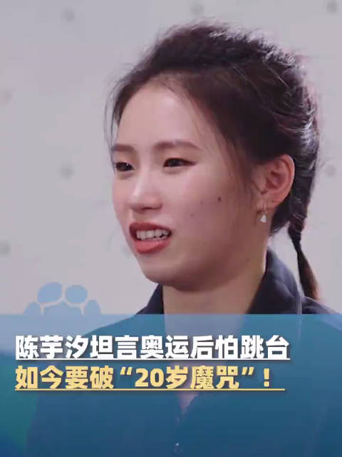 对于与全红婵的关系陈芋汐称全红婵让自己感到有支撑