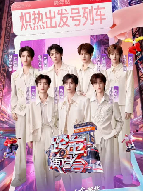 湖南卫视跨年阵容官宣，那英华晨宇王嘉尔等加盟