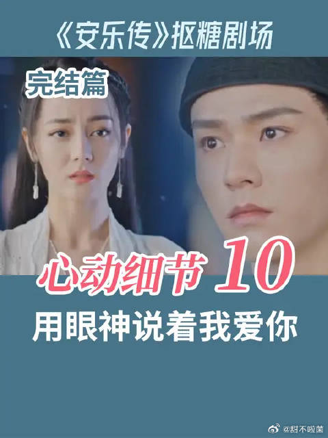 热巴龚俊新剧眼神戏诠释安居乐烨爱意递进