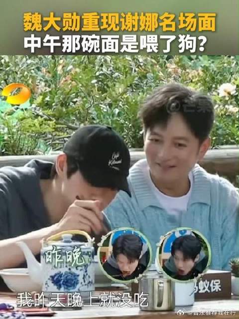魏大勋还原谢娜名场面：中午那碗面是喂了狗？
