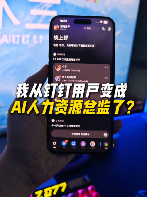 破案了，钉钉不是给人用的了，是给AI用的