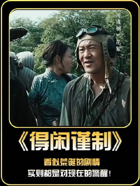 廖凡才几年就忘了鬼子长啥样？凭什么就得闲一家活了下来？