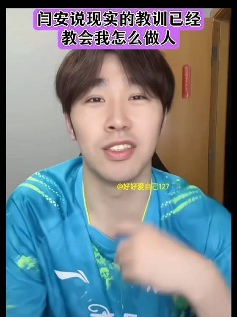 闫安回应网友提问：安哥已变，私人行程不知情