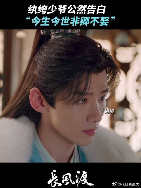 “今生今世，非卿不娶”顾九思你怪会得嘞！