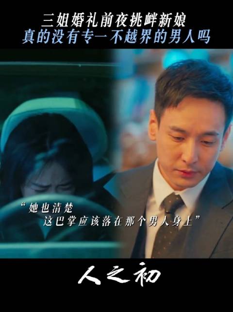 面对背叛，即使再心痛，也要把耳光扇回去！马思纯