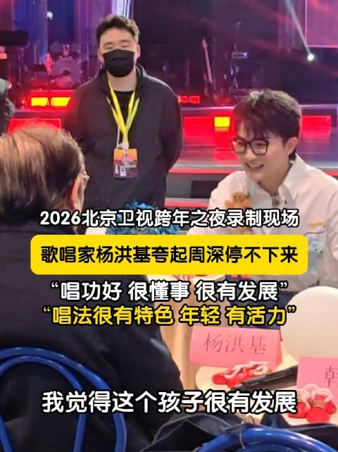 惹人爱！老艺术家夸起周深停不下来