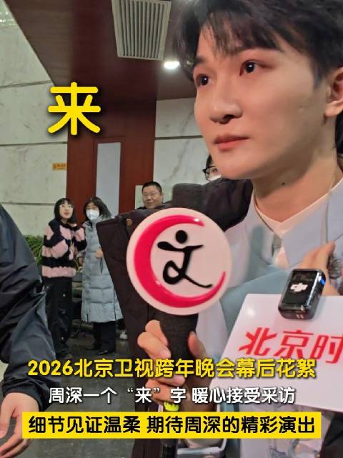 周深接受采访细节中见温柔