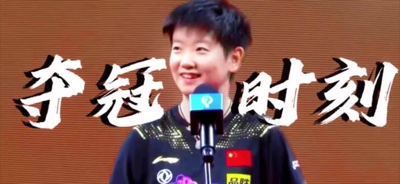 孙颖莎2025赛事MVP结算画面