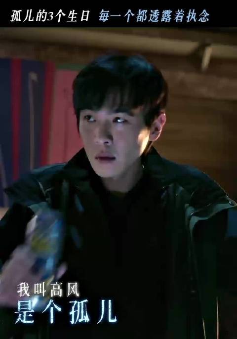 张若昀新剧《人之初》演绎高风三重生日的身份追寻