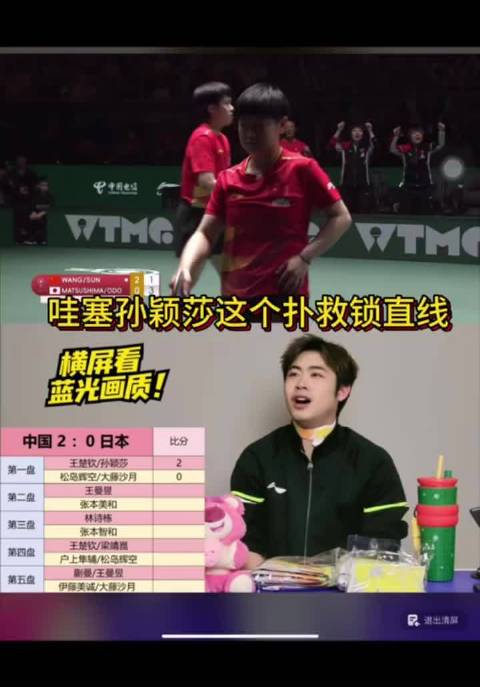 草莓熊你也被莎姐帅到了吧！大幅度扑救锁直线！ 孙颖莎太拼了，极限救球