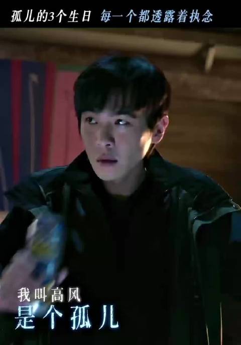 张若昀《人之初》演高风寻身世，4月1日生日暗讽谎言人生