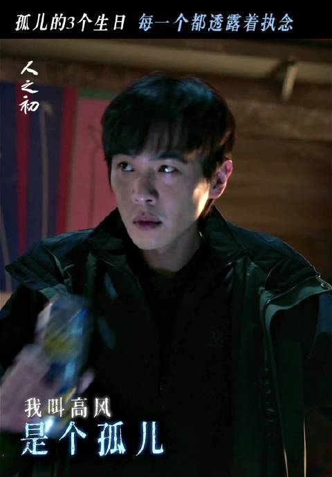 张若昀饰演高风演绎孤儿三问身世之谜