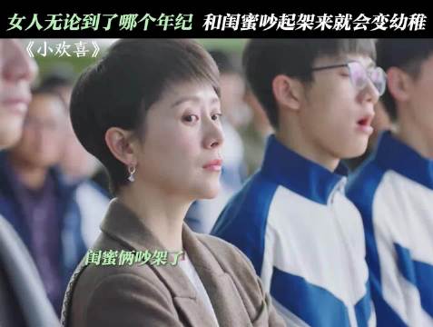 海清陶虹黄磊《小欢喜》演绎闺蜜冷战