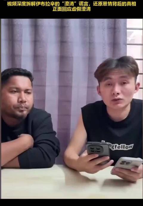 网友揭露孟加拉一哥12个谎言,杜克与小马哥镜头形象反差