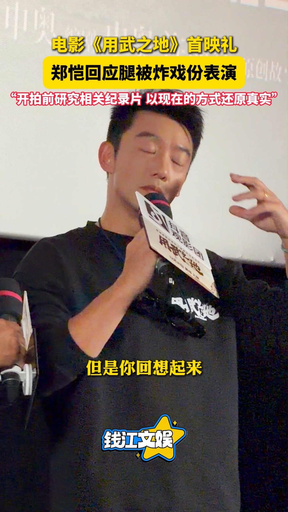 郑恺回应用武之地中腿被炸戏份：想还原真实