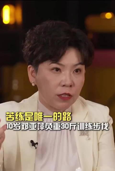 10岁邓亚萍苦练30斤挥拍跳跃追逐梦想