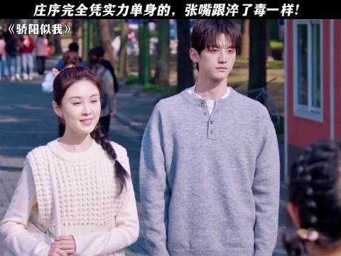 赵今麦赖伟明新剧《骄阳似我》台词引热议