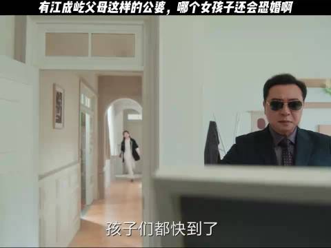 冬至：有江成屹父母这样的公婆，哪个女孩子还会恐婚啊！