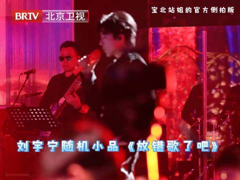 刘宇宁北京卫视跨年即兴跟唱化解伴奏意外