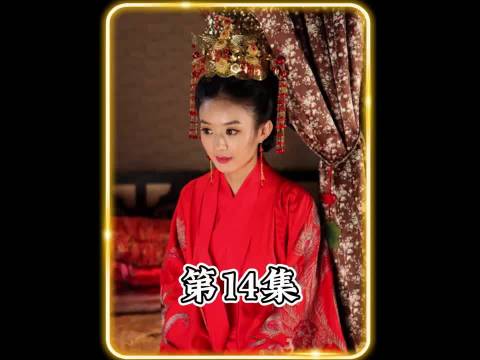 幻儿（赵丽颖）为了和无忌和好想尽各种办法！——错点鸳鸯戏点鸳鸯