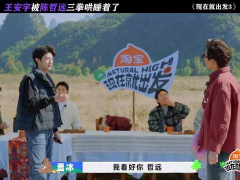 王安宇被陈哲远三拳怼倒秒变睡美男，沈腾笑到拍桌