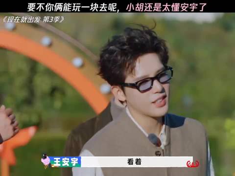 依旧抽象王安宇～哈哈哈哈哈哈 王安宇